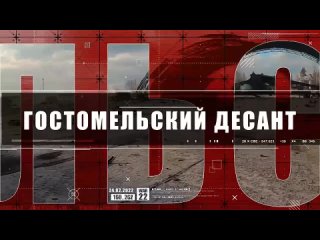 200 Десантников. 24 часа в окружении врага. Наше подразделение вписало свое имя в историю.