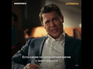 Сериал Беспринципные | Ген