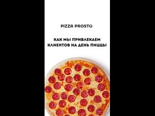 Видео от Pizza Prosto. Доставка пиццы Владивосток