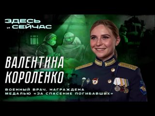 Документальный канал RT: «У каждого русского человека такая установка — никогда не сдаваться».