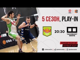 5 СЕЗОН _ PLAY-IN _ РОСТОК - TAKESHOT WHITE _ КОРТ #1 ()