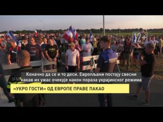 УКРО ГОСТИ ОД ЕВРОПЕ ПРАВЕ ПАКАО