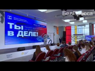 Вячеслав Гладков наградил победителей, призёров и лауреатов проекта «Ты в ДЕЛЕ!».