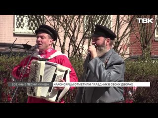 Красноярцы отметили День Победы в своих дворах