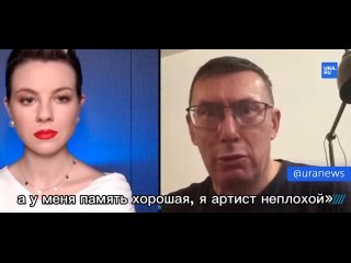 Зеленский считал риски для Украины фигней, рассказал экс-генпрокурор страны. По словам Юрия Луценко, действующий украинский пр