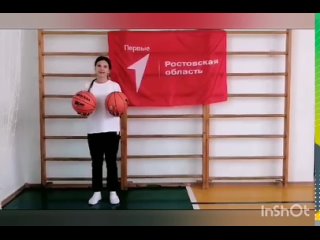 Почкай Милена приняла Баскетбольный вызов