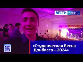 В Донецкой Народной Республике прошёл гала-концерт «Студенческая Весна Донбасса — 2024»