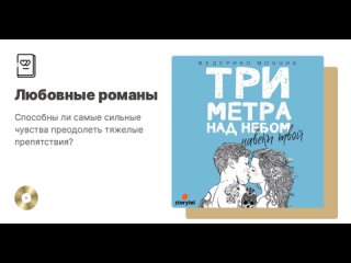 Федерико Моччиа «Три метра над небом. Навеки твой». Аудиокнига. Читает Анастасия Шумилкина