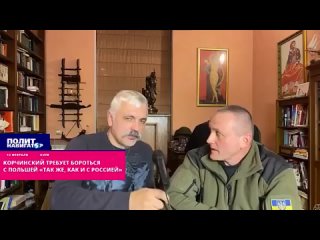 🇺🇦Типичный «благодарный» украинец: Корчинский хочет убивать поляков