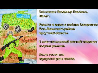 Рисунки юных кировчан и устьилимцев о героях СВОбоды объединили в трогательный ролик