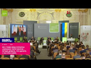 Экс-глава МИД Украины: «Никаких переговоров – лучше думать, что делать с построссией»