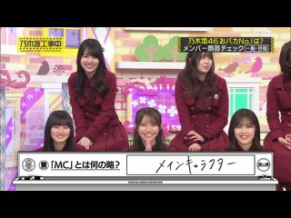 240317 乃木坂46 「乃木坂工事中」 #454 「第4回 頭NO王決定戦 後編」