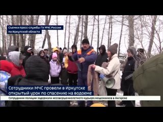 Открытый урок по спасению в случае провала под лед провели спасатели в Иркутске