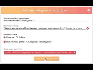 Итоги розыгрыша билетов на спектакль «Муха-Цокотуха. Именины с оркестром» в КЦ «Зеленоград»