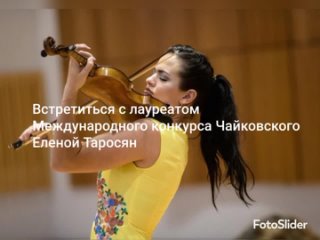 Концерты 5 и 6 апреля с Еленой Таросян