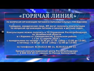 Горячая линия по вопросам питания в образовательных учреждениях