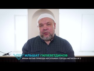 Гилязетдинов Ильшат Хакимуллович, Имам-хатыб прихода мусульман города Мегиона № 2