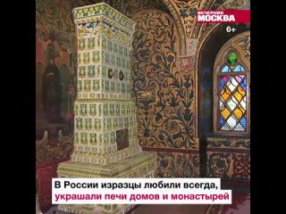 Русская печь  уникальное явление нашей культуры, самый предметный и яркий символ русского духа. В народе всегда любили изразцы