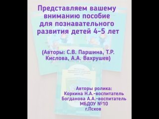 № 8. МБДОУ «Детский сад № 10 «Незабудка» г. Псков. «По планете шаг за шагом». Часть 2.