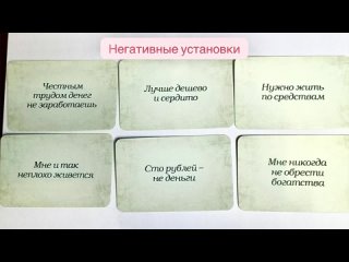 Работа с колодой мак «установки деньги»»