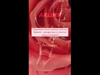 Видео от Перманентный макияж Саратов | Анастасия Никонова