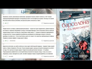 Анна Орехова Барселона под звуки смерти