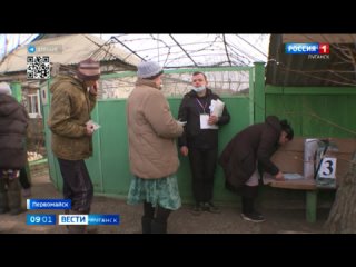 Досрочное голосование проходит в прифронтовом Первомайске