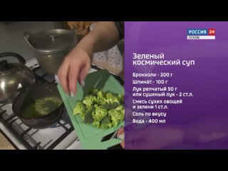 Готовим дома Космический суп