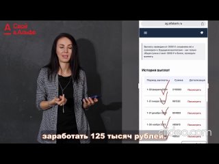 Проект Свои в Альфа лёгкий способ заработать