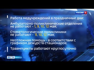 Поликлиники в Липецке в майские праздники не будут работать 1, 9, 10 и 12 мая