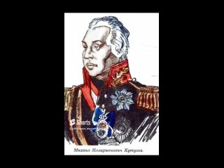 г. умер Михаил Кутузов, русский полководец, похоронен в Казанском соборе Санкт-Петербурга.mp4
