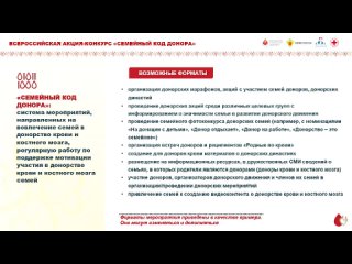 “Семейный код донора“: старт всероссийской акции в Год семьи