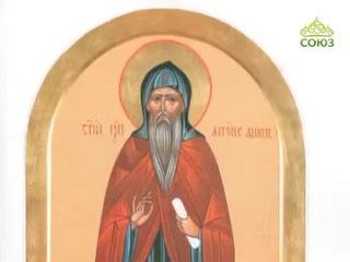 7 июля: Преподобный Антоний Дымский (“Церковный календарь“)