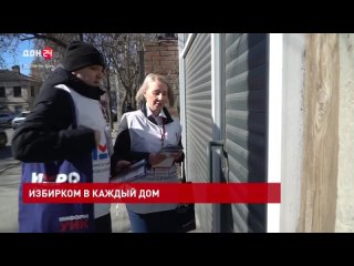 Избирком в каждый дом