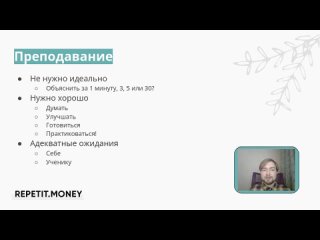 Интенсив Первые 30 тысяч на репетиторстве (Первый бесплатный урок)