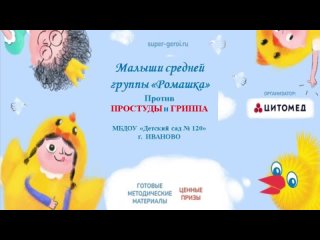 Ивановская область, г. Иваново, МБДОУ Детский сад № 120 , Якимова Ирина Вячеславовна, участвует 7 детей, возраст 4 года.