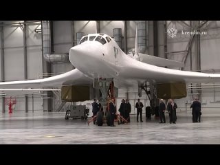 Владимир Путин осмотрел на казанском предприятии Ростеха модернизированных Белых лебедейВ ходе визита на Казанский авиационн