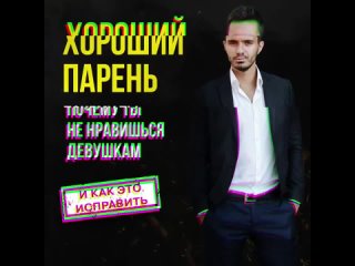 🔥 Cекреты успешных соблазнителей!