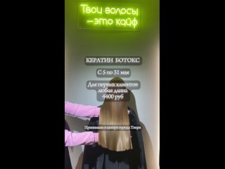 Видео от БОТОКС | КЕРАТИН | ОБУЧЕНИЕ |ТВЕРЬ