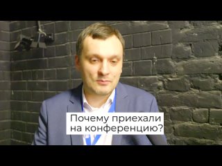 Отзыв о конференции. Константин Гуськов