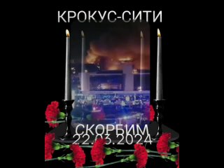 🕯🇷🇺🤝🇦🇿 мы скорбим вместе с вами🕯
#CROCUSCITYHALL #Крокусситихолл #Москва #Russia #Россия