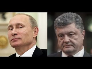 Прослушка : Путин - Порошенко : Украина - хорошая страна!