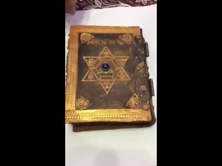 Древняя книга евреев