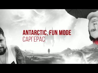 ANTARCTIC, Fun Mode - Саргерас (Караоке)