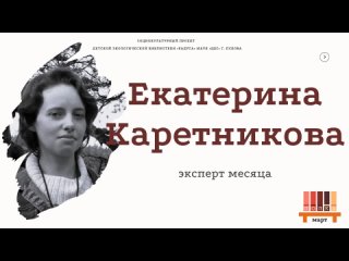 Екатерина Каретникова  проект Полка