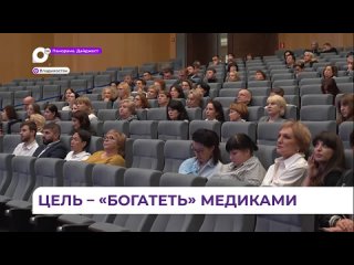 Итоги работы за 2023 год подвели на коллегии приморского минздрава.mp4