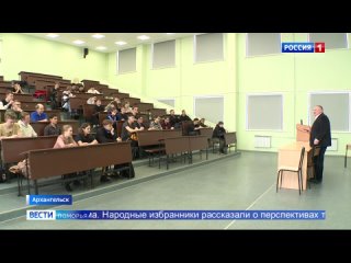 В САФУ в преддверии Дня российского парламентаризма депутаты областного Собрания провели лекции