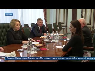 Спикер Совета Федерации Валентина Матвиенко встретилась с главой Гагаузской автономии Евгенией Гуцул