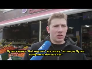 ⚡️Путин мой президент!
— А Вы откуда приехали?
— Я с Украины.

Интервью у немецкого телеканала Welt пошло не по плану… 😁

Не бая