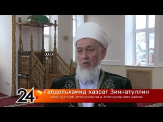 Поздравление Зеленодольского мухтасиба с Ураза-байрамом